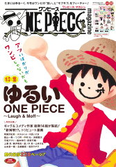 ONE PIECE magazine 特集 ゆるいONE PIECE〜Laugh＆Moff〜 019