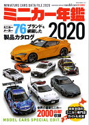 ミニカー年鑑2020