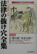 法律の抜け穴全集改訂版