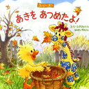 あきをあつめたよ！