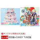【楽天ブックス限定配送パック】【楽天ブックス限定先着特典】KAWAII LAB. BEST ALBUM (初回限定盤＋CANDY TUNE盤)(…
