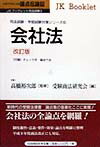 会社法改訂版
