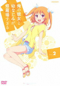 俺の彼女と幼なじみが修羅場すぎる 2