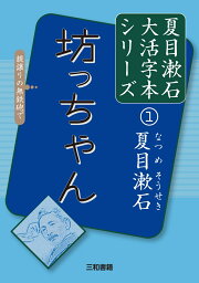 楽天ブックス: 漱石評論・講演復刻全集（第6巻（明治43年～明治44年  