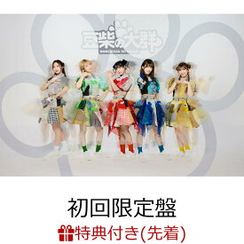 【先着特典】NO BEAN, NO BARK (初回限定盤 CD＋Blu-ray＋スマプラ)(ジャケットステッカー) [ 豆柴の大群 ]