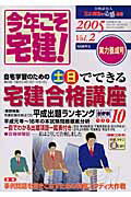今年こそ宅建!(2005年版 vol.2)