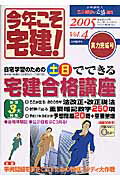 今年こそ宅建!(2005年版 vol.4)