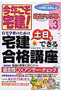 今年こそ宅建!(2006年版 vol.3)