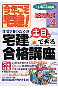 今年こそ宅建!(2006年版 vol.4)