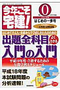 今年こそ宅建!(2007年版 vol.0)