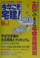 今年こそ宅建!(2003年版 vol.1)