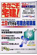 今年こそ宅建!(2004年版 vol.1)