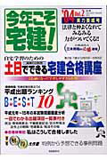 今年こそ宅建!(2004年版 vol.2)