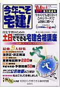 今年こそ宅建!(2004年版 vol.4)