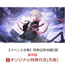 【楽天ブックス限定先着特典】【クレジットカード決済限定】シニフィエ【イベント対象】(特典会参加権【2部トーク＆…