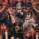 舞台「劇団シャイニング from うたの☆プリンスさまっ♪『マスカレイドミラージュ』」オリジナルサウンドトラック&…