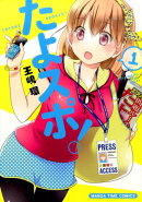 たよスポ！（1）