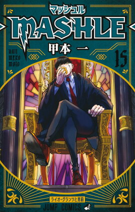 �ޥå���롼MASHLE- 15