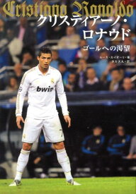 楽天市場 クリスティアーノ ロナウド 本 雑誌 コミック の通販