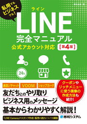 楽天ブックス: LINE完全マニュアル［第3版］公式アカウント対応 - 桑名 