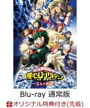 【楽天ブックス限定先着特典】僕のヒーローアカデミア THE MOVIE 〜2 人の英雄〜 Blu-ray 通常版(カードサイズステ…