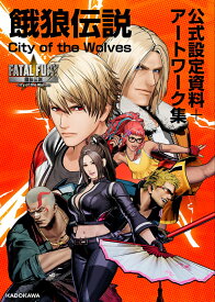 餓狼伝説 City of the Wolves 公式設定資料＋アートワーク集 [ SNK ]