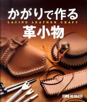 楽天ブックス: 編む・組む・結ぶが学べるレザークラフトの教科書改訂版 新品未使用品編む・組む・結ぶが学べる レザークラフトの教科書