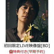 楽天ブックス: 【楽天ブックス限定先着特典+早期予約特典】日々散漫 