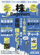 株for Beginners(2020-2021)