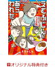 【予約】【楽天ブックス限定特典】えむふじんがあらわれた！ 家族で初めての大学受験(描き下ろしイラストカード)