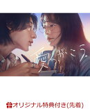 【楽天ブックス限定先着特典】愛の、がっこう。 DVD-BOX(B6クリアファイル (青))