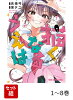 【全巻】 描くなるうえは 1-8巻セット
