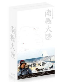 南極大陸 DVD-BOX [ 木村拓哉 ]