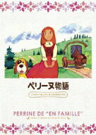 ペリーヌ物語 ファミリーセレクションDVDボックス [ 鶴ひろみ ]
