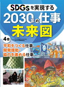 平和をつくる仕事 開発援助・協力を進める仕事
