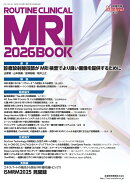 映像情報メディカル　ルーチンクリニカルMRI2026