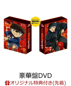 【楽天ブックス限定配送BOX】【楽天ブックス限定先着特典】劇場版「名探偵コナン緋色の弾丸」 豪華盤(劇場版「名探偵コナン緋色の弾丸」 オリジナル・50×50 マグネット)