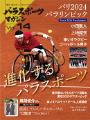 パラスポーツマガジン　Vol．14