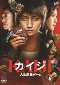 カイジ 人生逆転ゲーム