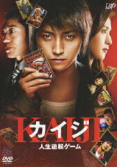 カイジ 人生逆転ゲーム