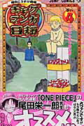 ギャグマンガ日和（巻の4）