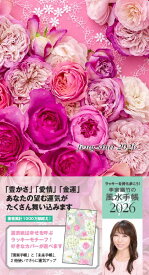 李家幽竹の風水手帳2026 [ 李家 幽竹 ]