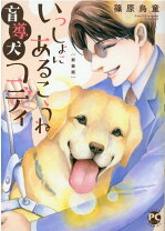 楽天市場】盲導犬（コミック｜本・雑誌・コミック）の通販 