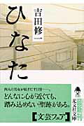 ひなた