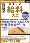 日本人の給料大全
