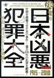 楽天ブックス: 「指名手配犯」をさがせ!! - 真相!!極悪犯罪レポート  