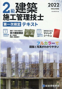 2級建築施工管理技士 資格 検定の人気商品 通販 価格比較 価格 Com