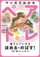 マンガでわかるペアトレ
