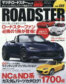 ハイパーレブVol.255マツダ・ロードスターNo.12