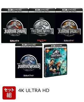 【セット組】ジュラシックシリーズ 5作品 (4K ULTRA HD＋ブルーレイ)【4K ULTRA HD】